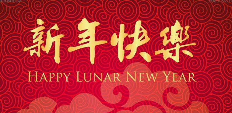 濟南海納特祝您春節快樂、鼠年大吉！